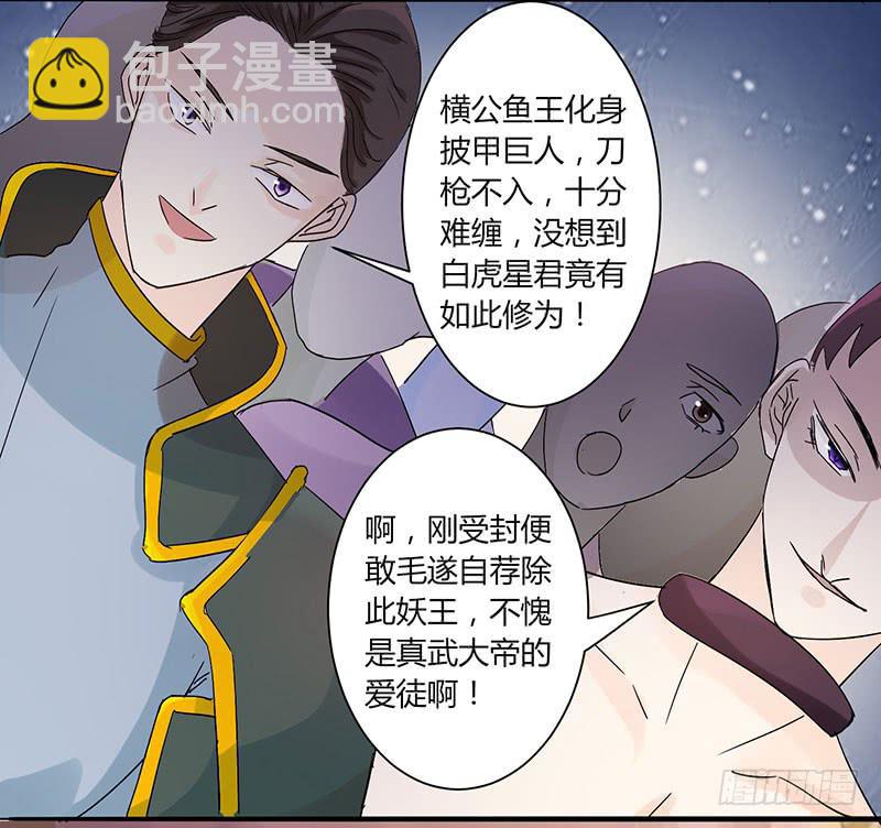 《家有星君难驯》第001话 第45页