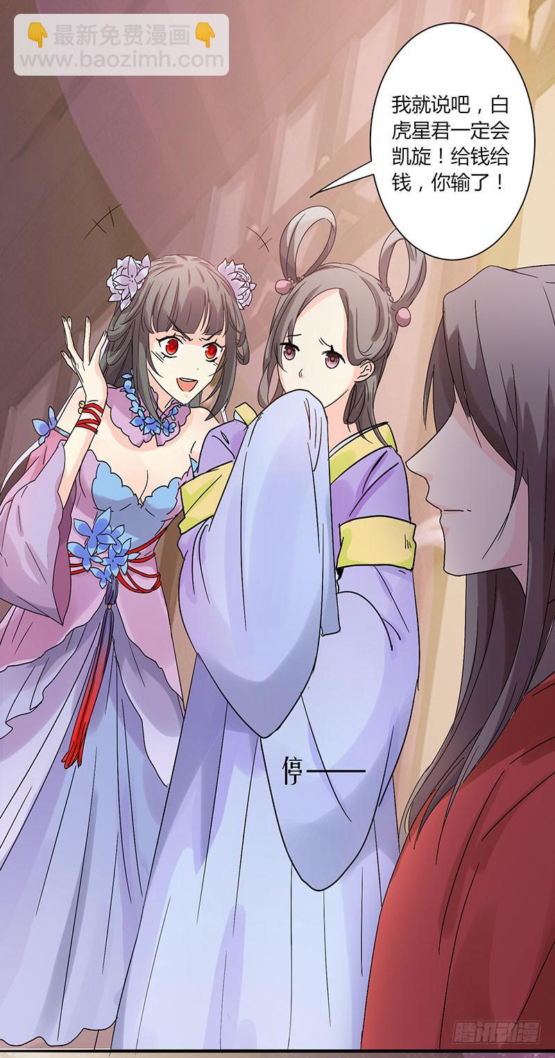 《家有星君难驯》第001话 第46页
