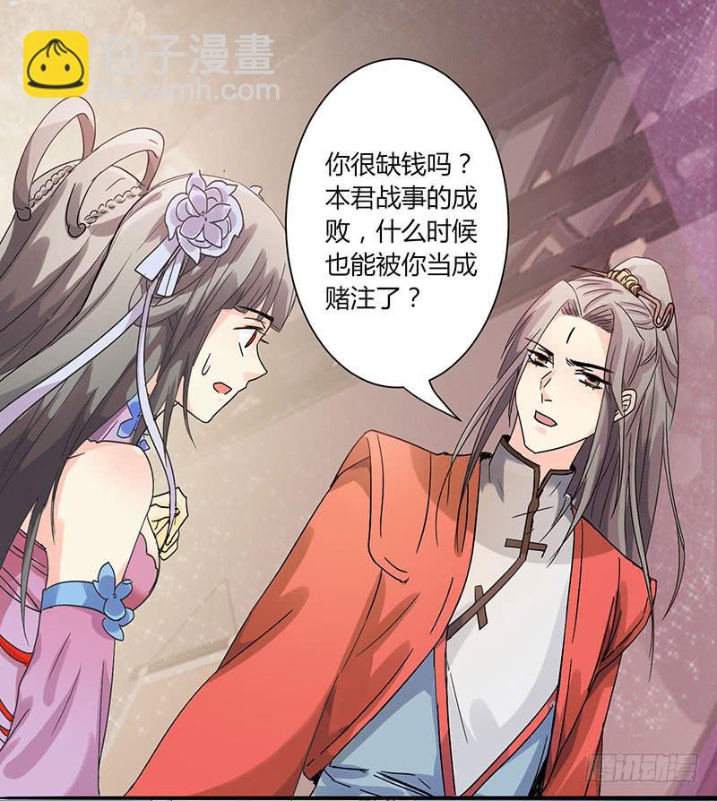 《家有星君难驯》第001话 第47页