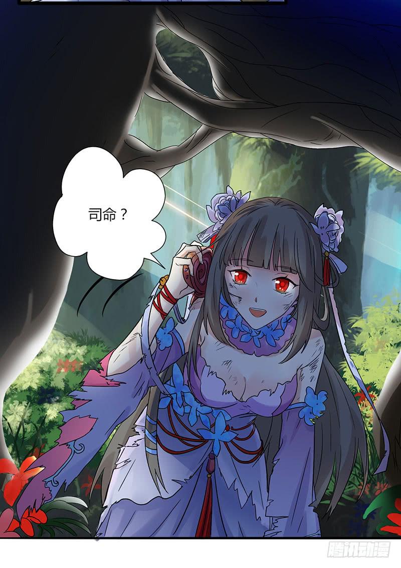 《家有星君难驯》第001话 第5页