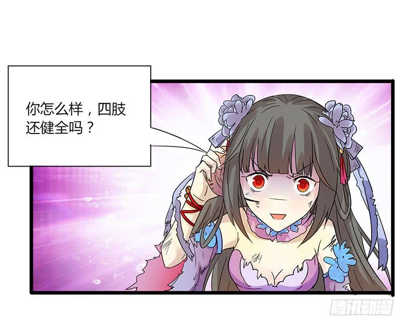 《家有星君难驯》第001话 第6页