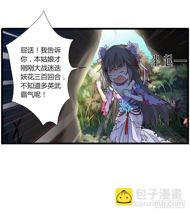 《家有星君难驯》第001话 第7页