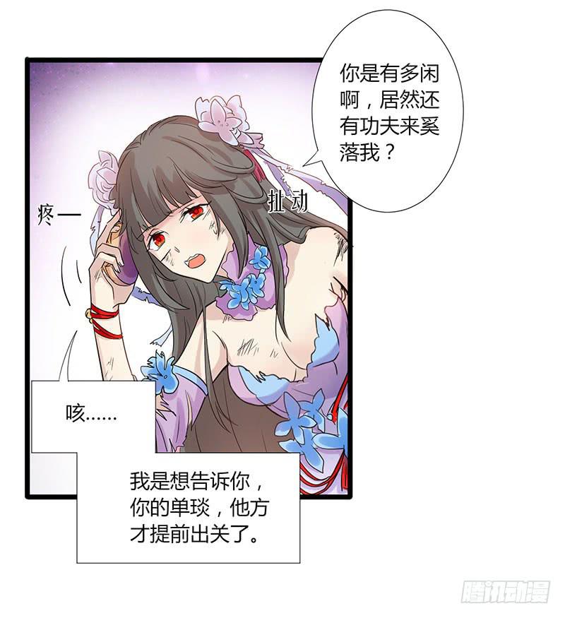 《家有星君难驯》第001话 第8页