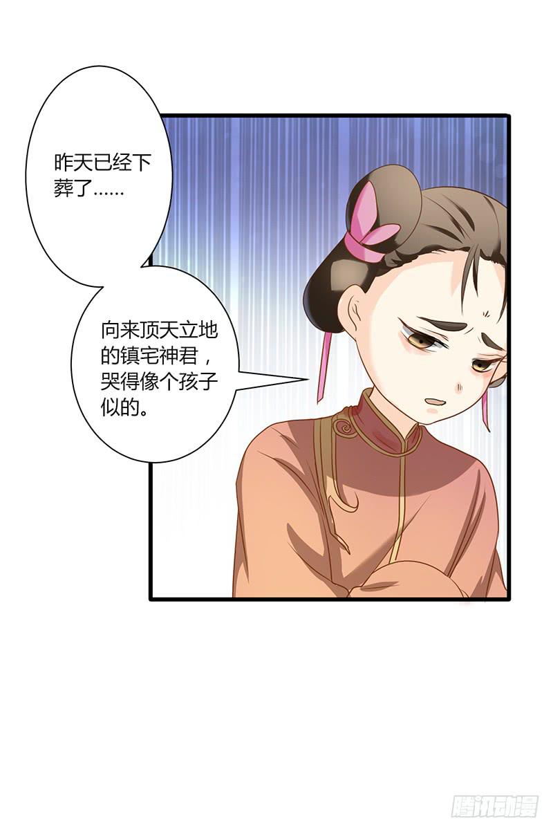 《家有星君难驯》第004话 第14页