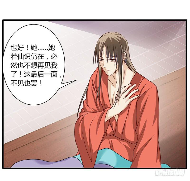 《家有星君难驯》第004话 第15页