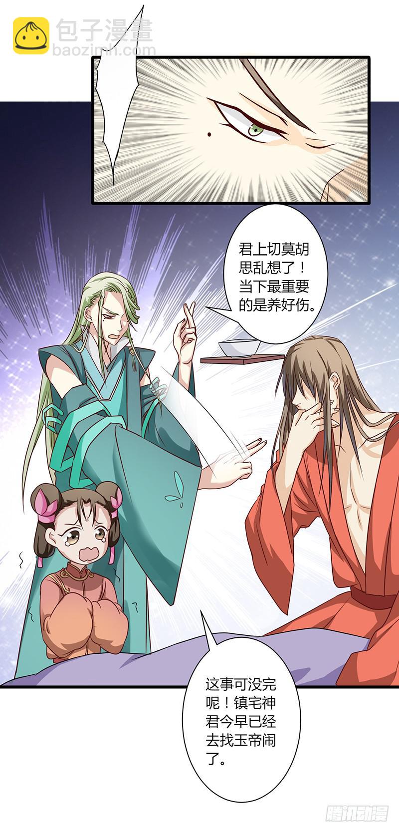 《家有星君难驯》第004话 第18页