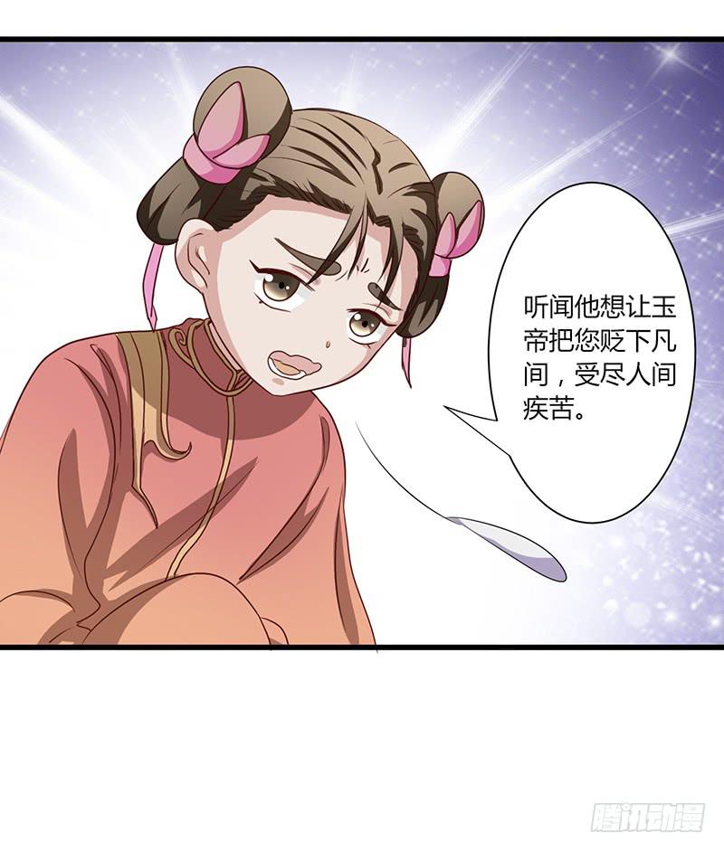 《家有星君难驯》第004话 第19页