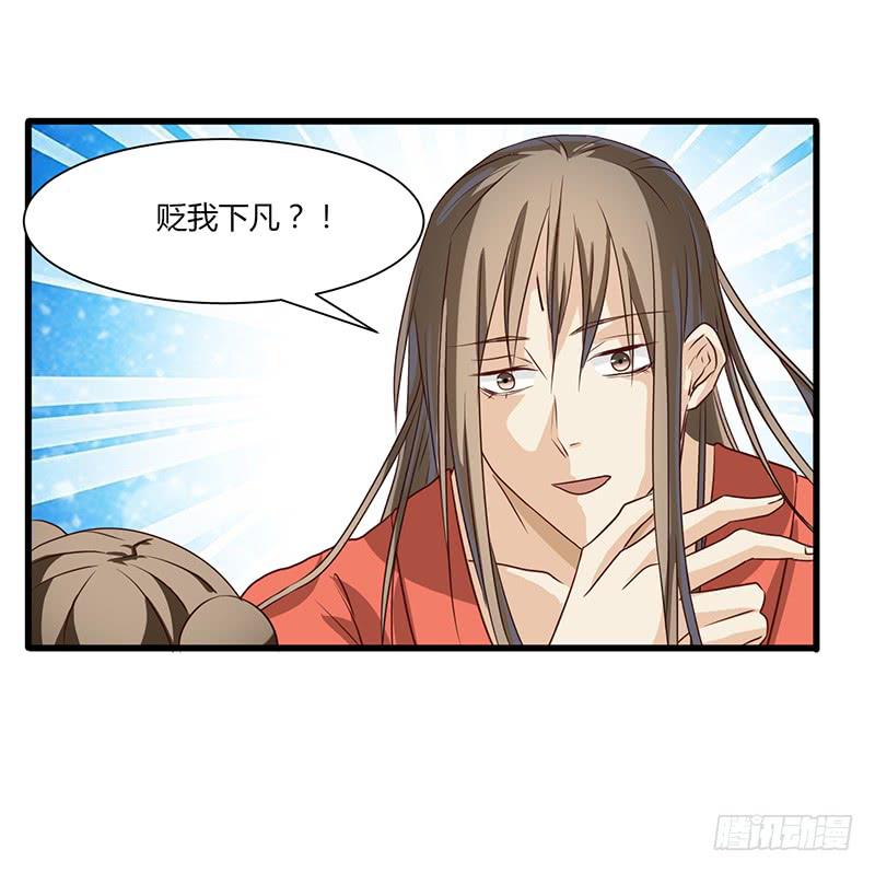 《家有星君难驯》第004话 第20页