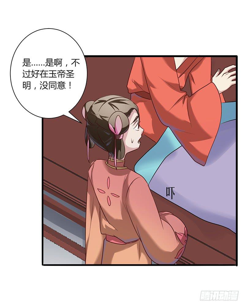 《家有星君难驯》第004话 第21页