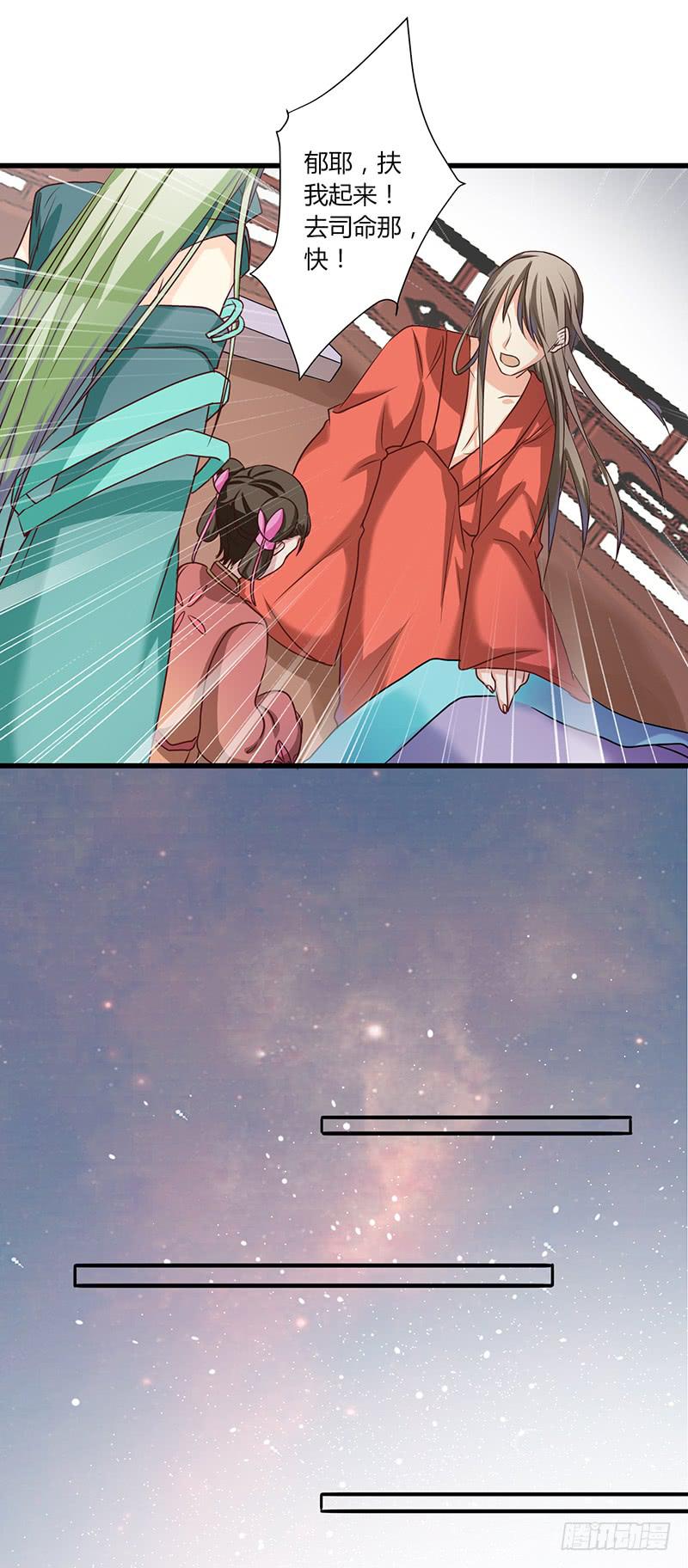 《家有星君难驯》第004话 第23页