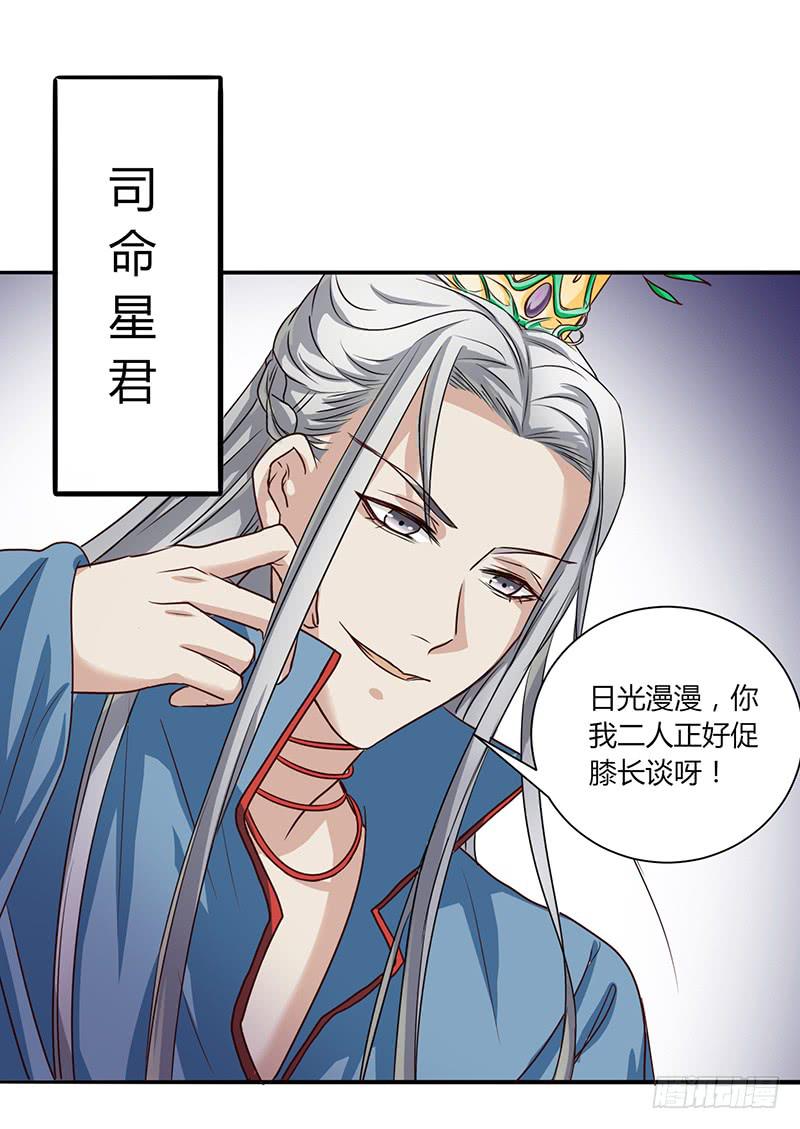 《家有星君难驯》第004话 第27页