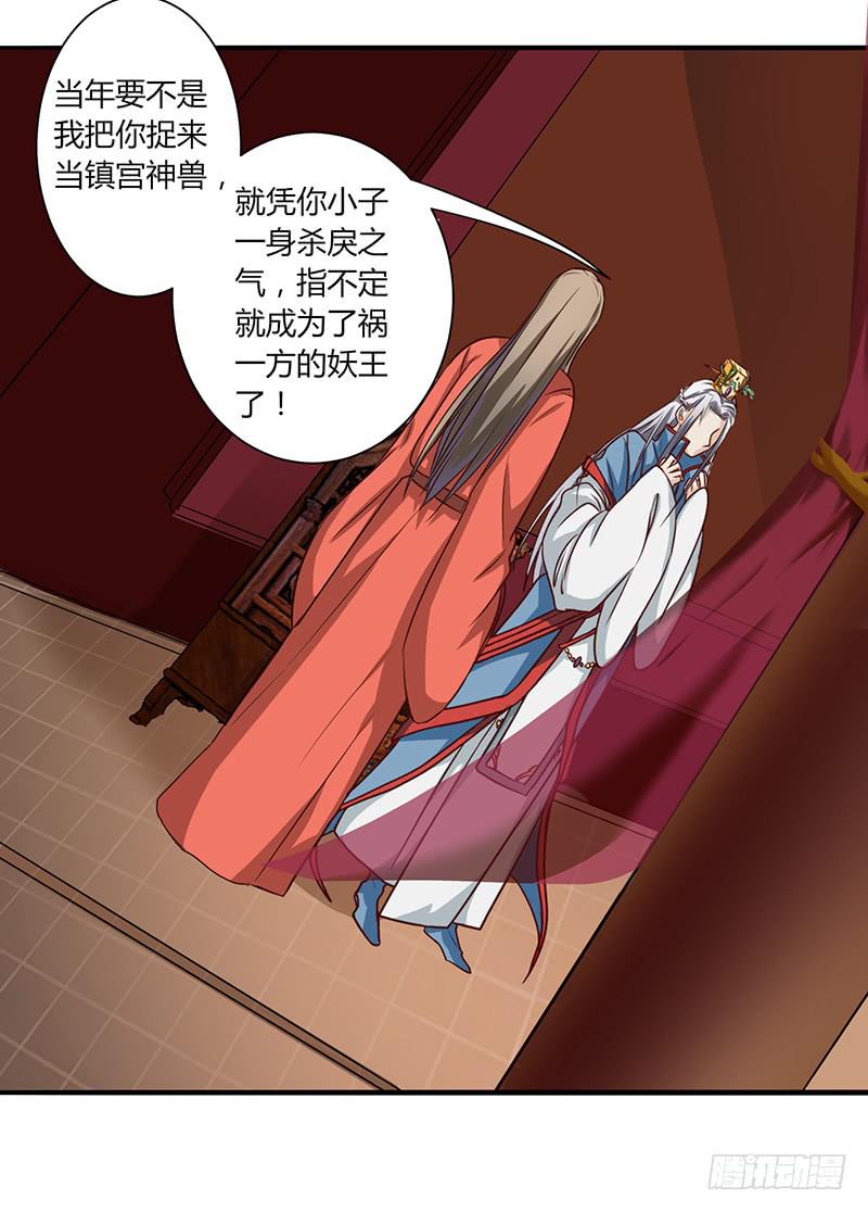《家有星君难驯》第004话 第38页