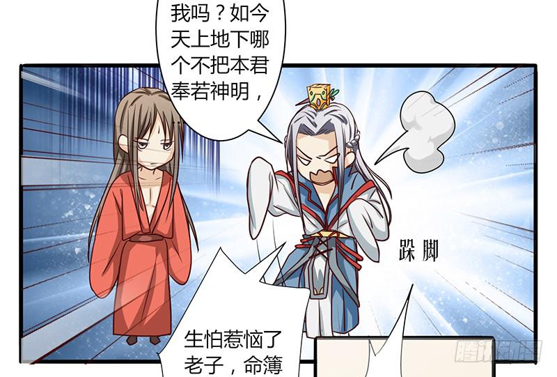《家有星君难驯》第004话 第42页