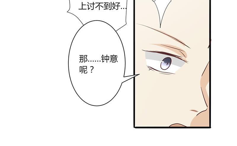 《家有星君难驯》第004话 第43页