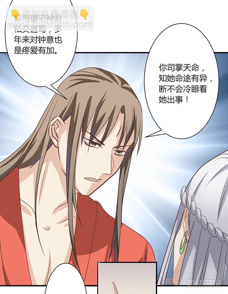 《家有星君难驯》第004话 第45页
