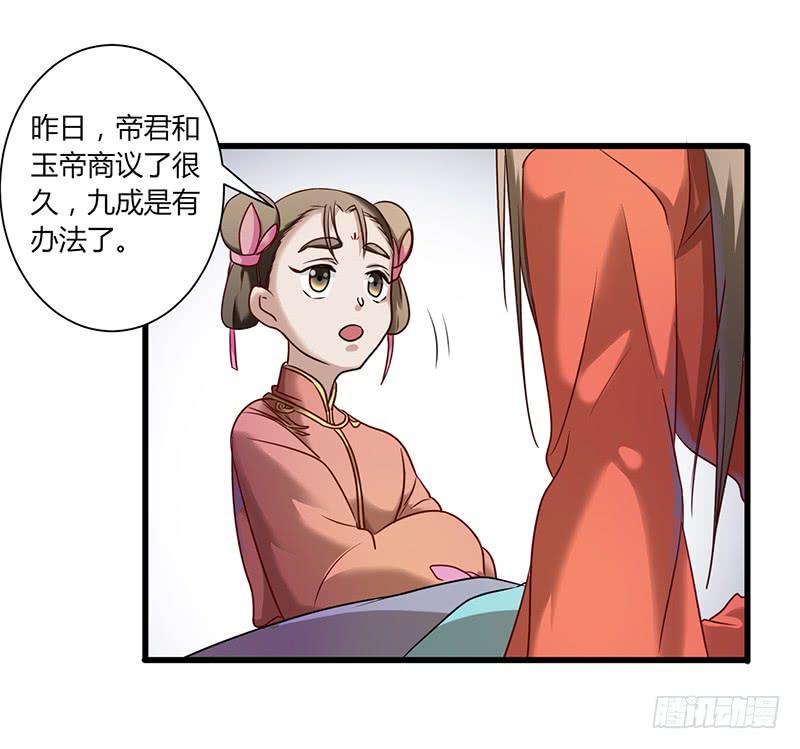 《家有星君难驯》第004话 第4页