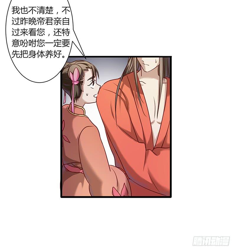 《家有星君难驯》第004话 第8页