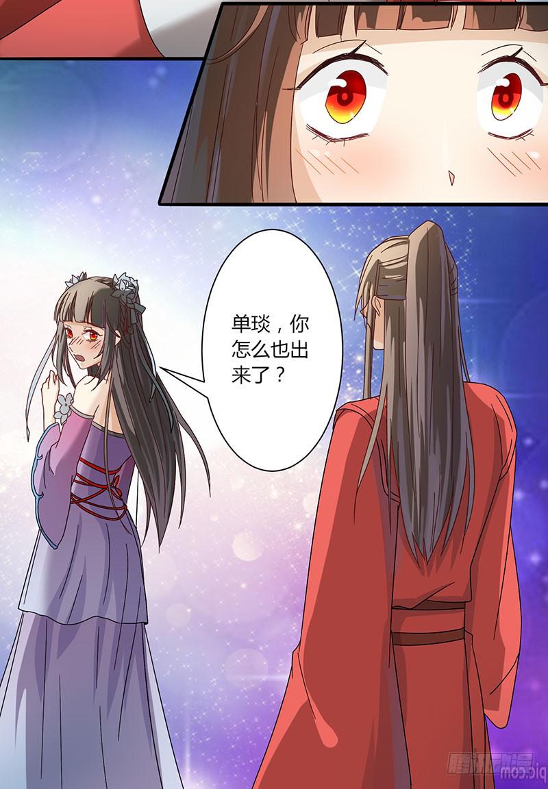 《家有星君难驯》第003话 第19页