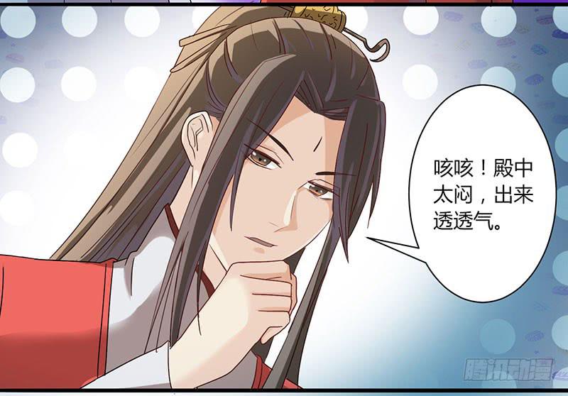 《家有星君难驯》第003话 第20页