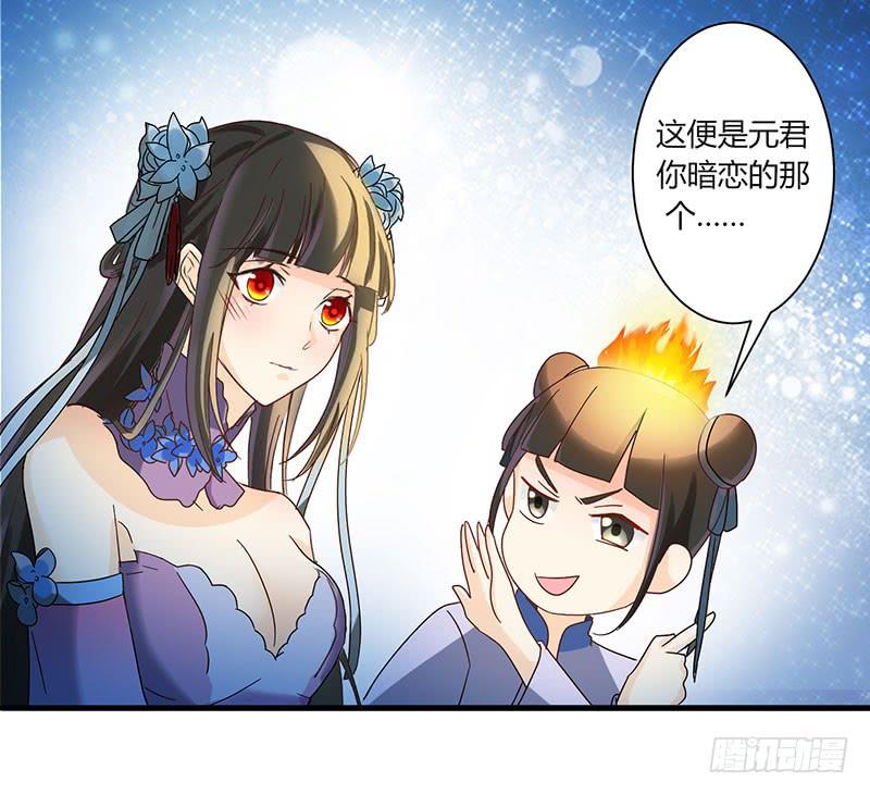 《家有星君难驯》第003话 第22页