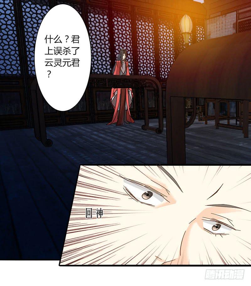 《家有星君难驯》第003话 第27页