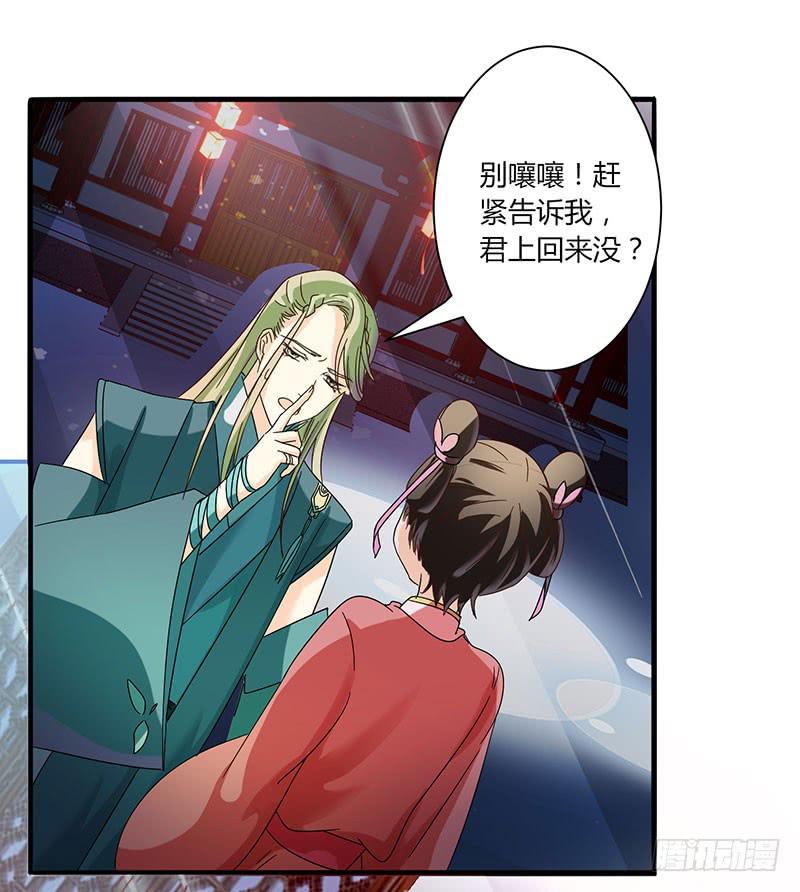 《家有星君难驯》第003话 第28页