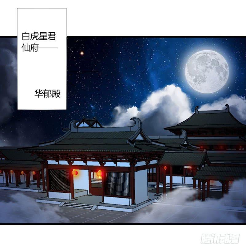 《家有星君难驯》第003话 第2页