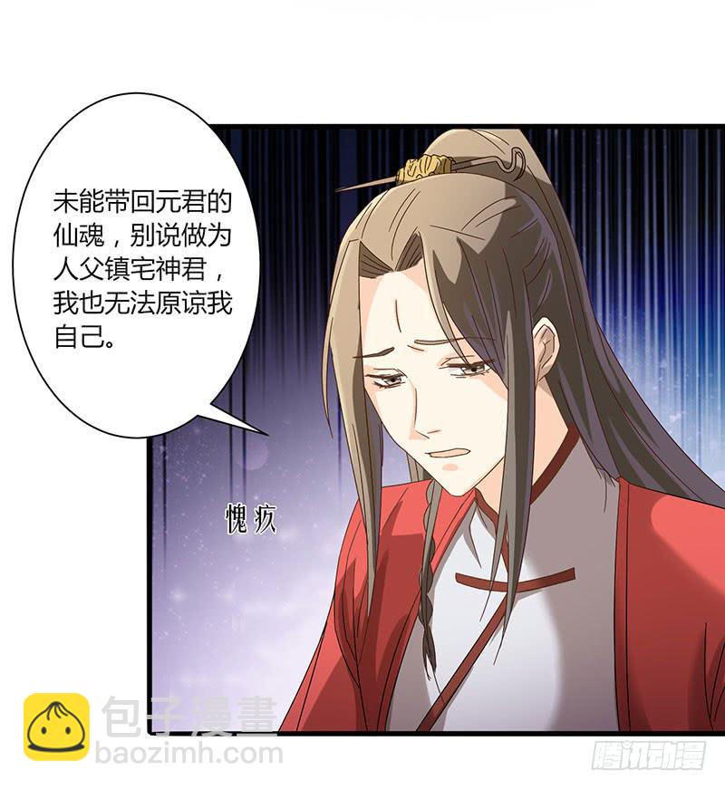 《家有星君难驯》第003话 第31页