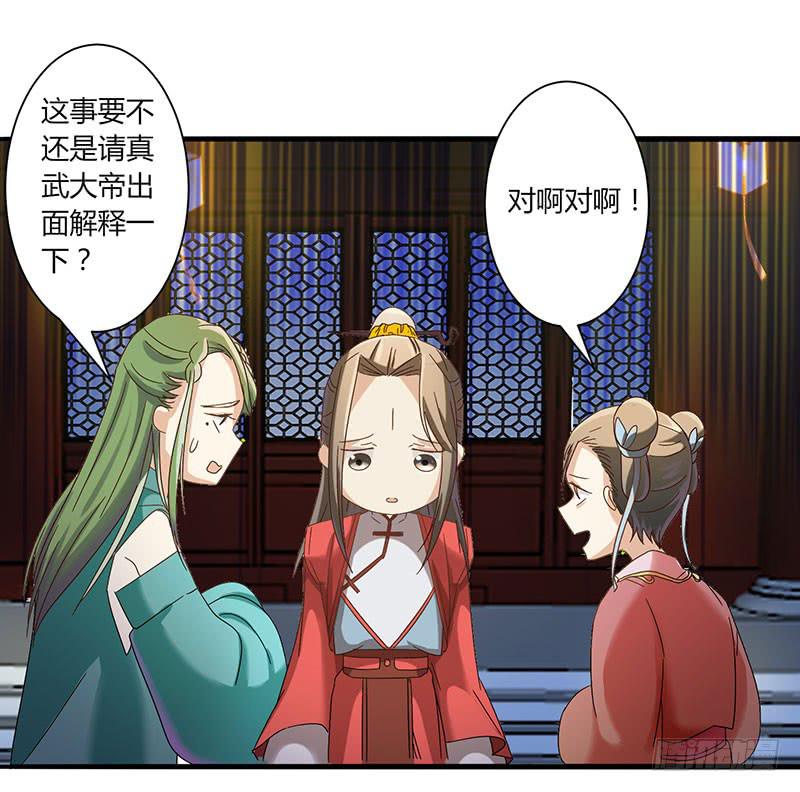 《家有星君难驯》第003话 第32页