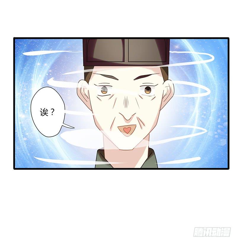 《家有星君难驯》第006话 第14页
