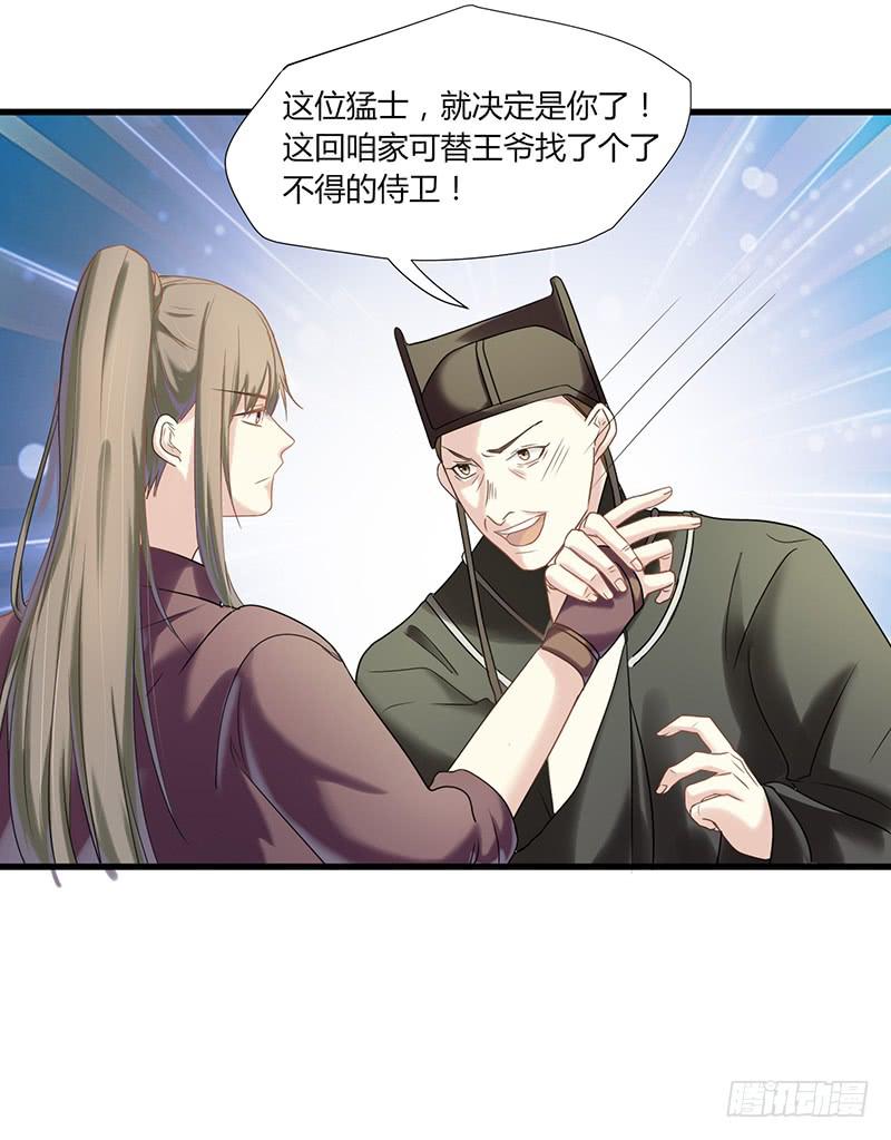 《家有星君难驯》第006话 第15页