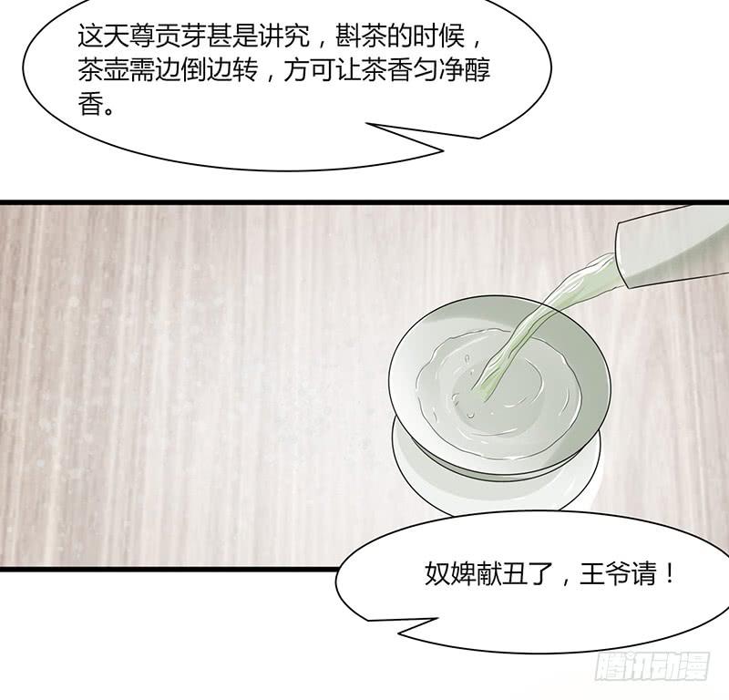 《家有星君难驯》第006话 第18页