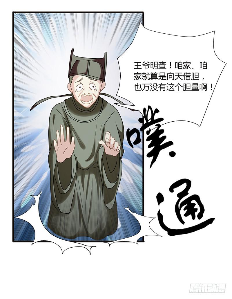 《家有星君难驯》第006话 第24页