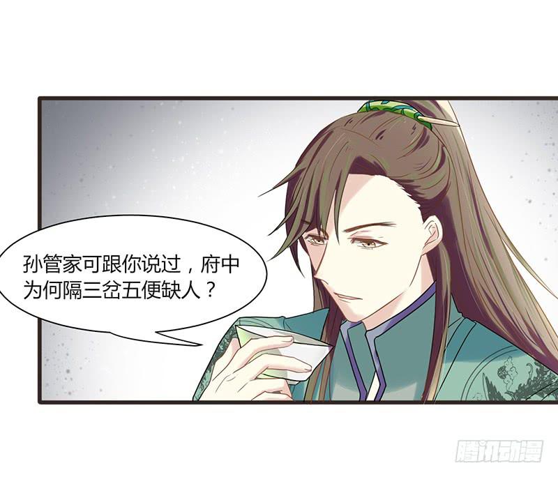 《家有星君难驯》第006话 第30页