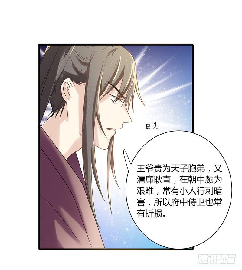 《家有星君难驯》第006话 第31页