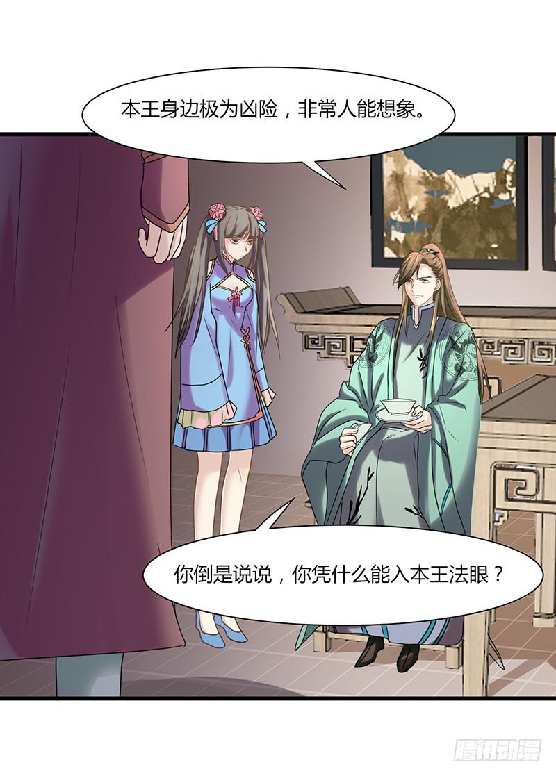 《家有星君难驯》第006话 第32页