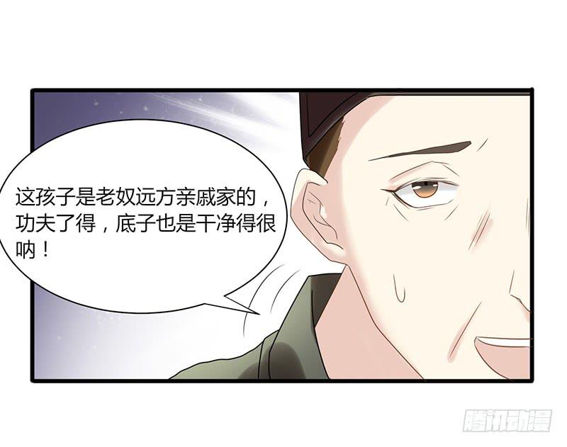 《家有星君难驯》第006话 第33页