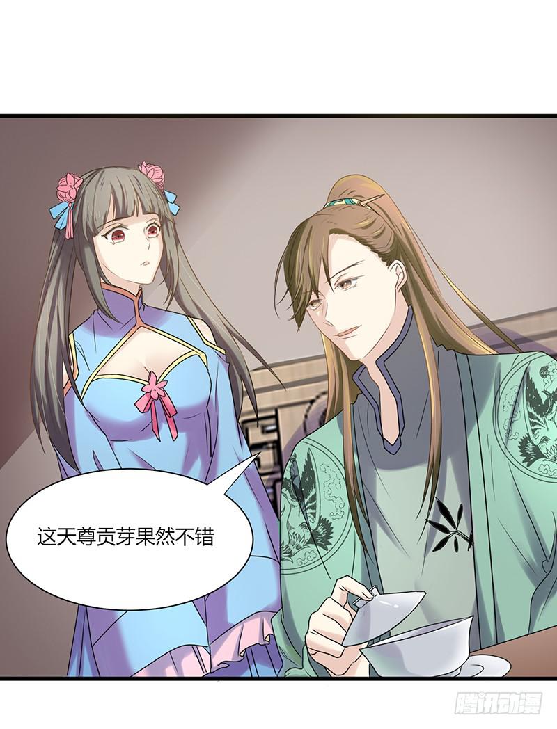 《家有星君难驯》第006话 第34页