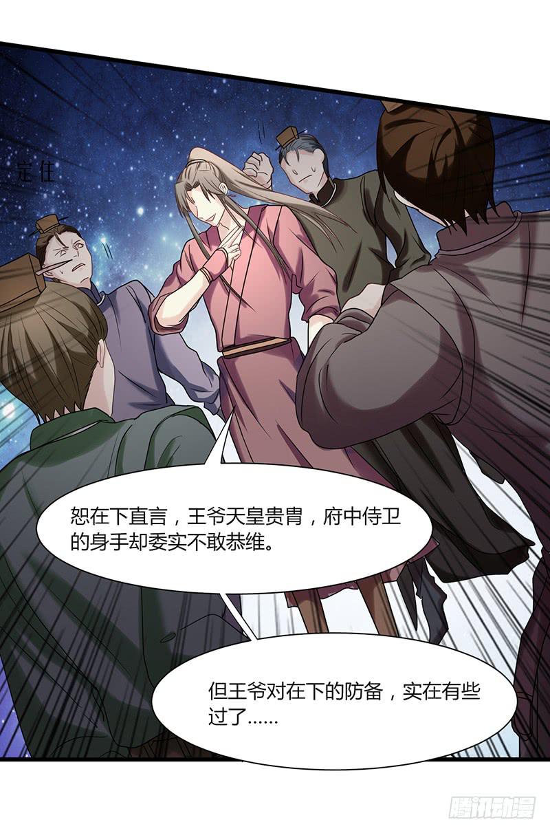 《家有星君难驯》第006话 第42页