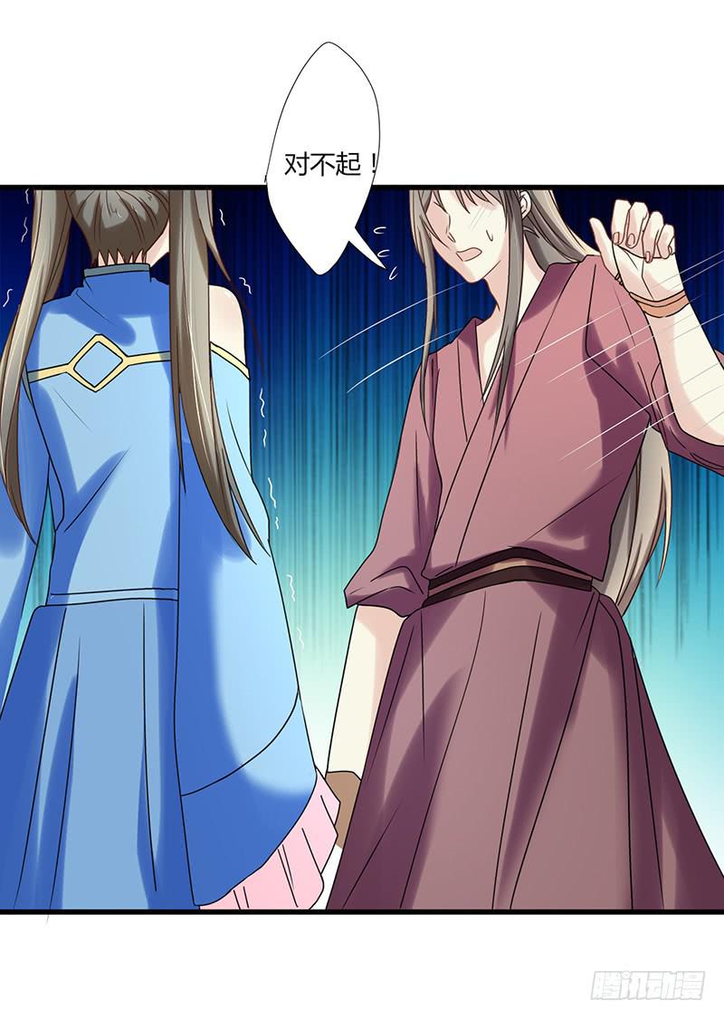 《家有星君难驯》第006话 第49页