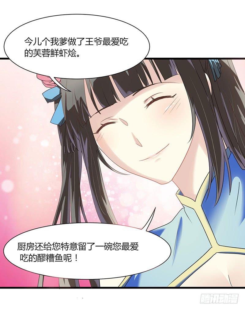 《家有星君难驯》第006话 第6页