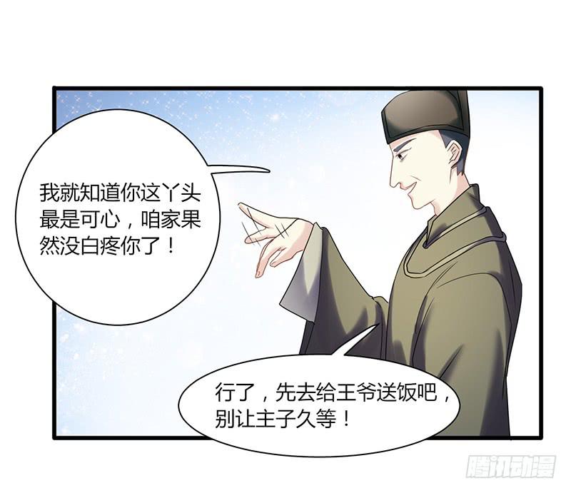 《家有星君难驯》第006话 第7页