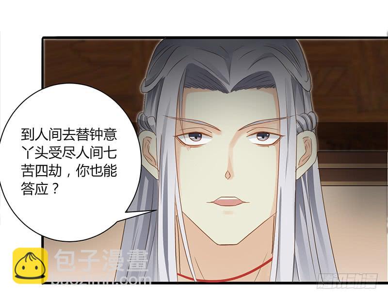 《家有星君难驯》第005话 第12页