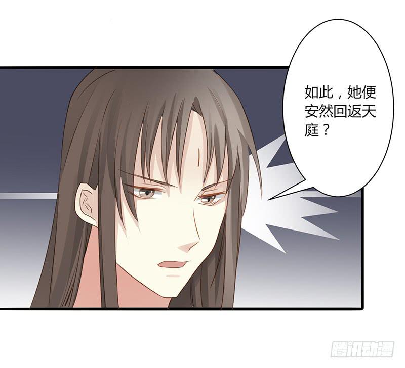《家有星君难驯》第005话 第13页