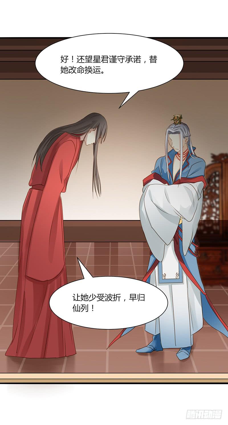 《家有星君难驯》第005话 第15页