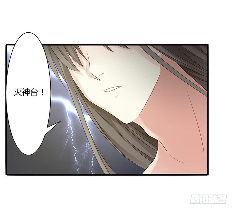 《家有星君难驯》第005话 第18页