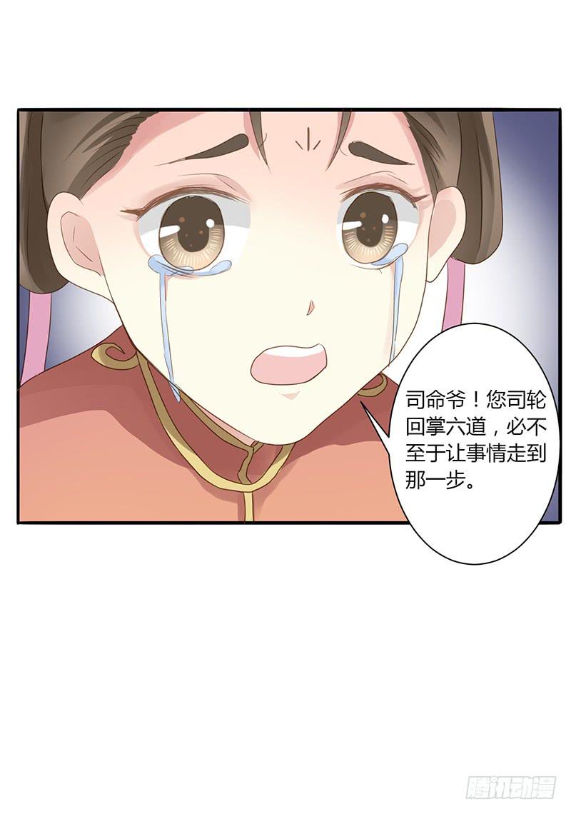 《家有星君难驯》第005话 第21页