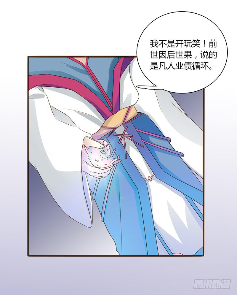 《家有星君难驯》第005话 第23页