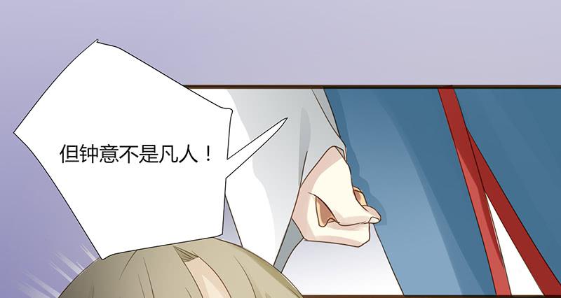 《家有星君难驯》第005话 第24页