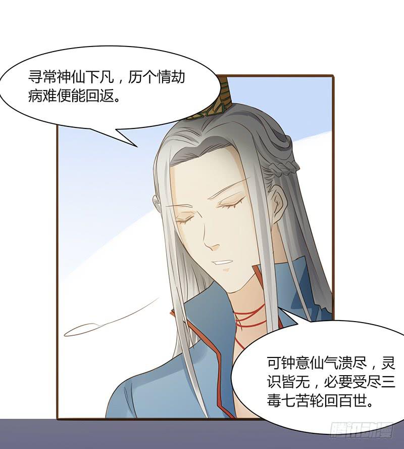 《家有星君难驯》第005话 第26页